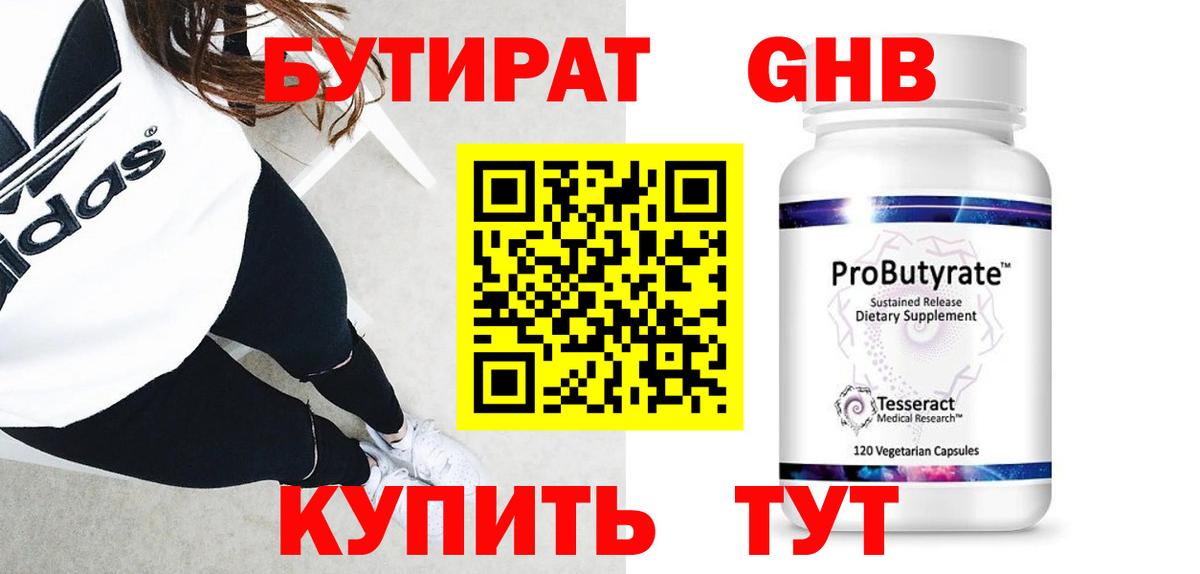 Бутират жидкий экстази  БУТИРАТ  Новый Уренгой  Вход с VPN 