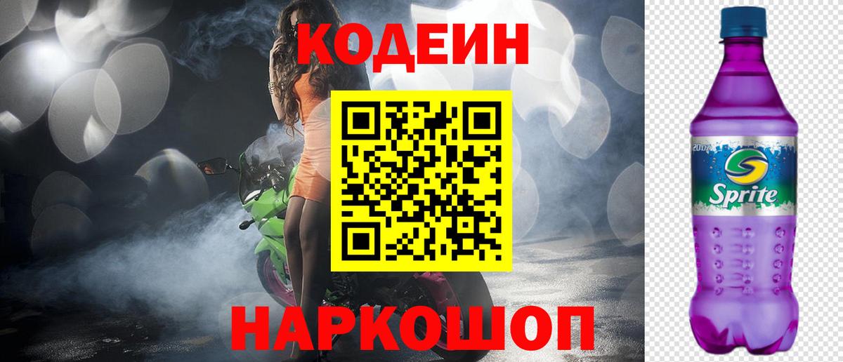 Кодеин напиток Lean (лин) Новый Уренгой