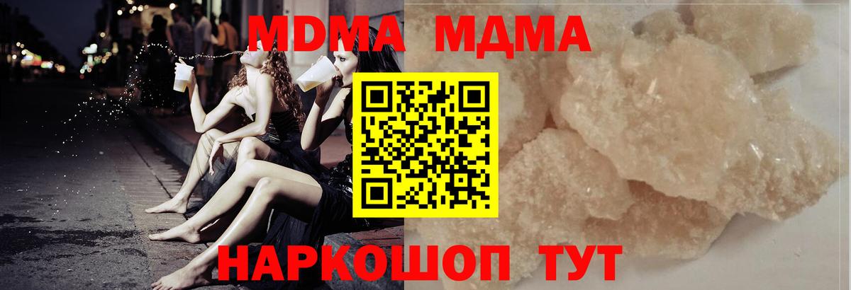 МДМА  Вход с VPN  Новый Уренгой  MDMA кристаллы  MDMA кристаллы 