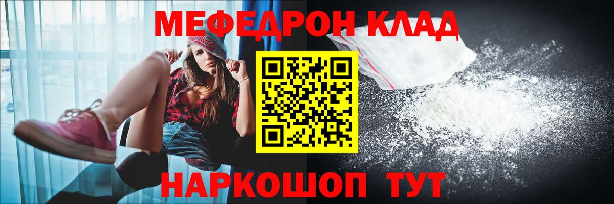 МЕФ mephedrone  МЯУ-МЯУ мяу мяу  Вход с VPN  МЕФ  Новый Уренгой 