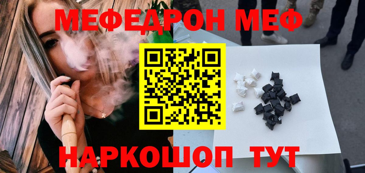 Меф мяу мяу Новый Уренгой