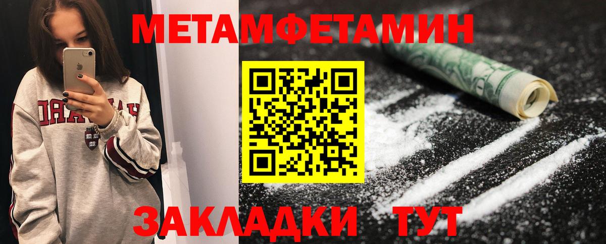МЕТАМФЕТАМИН Methamphetamine Новый Уренгой